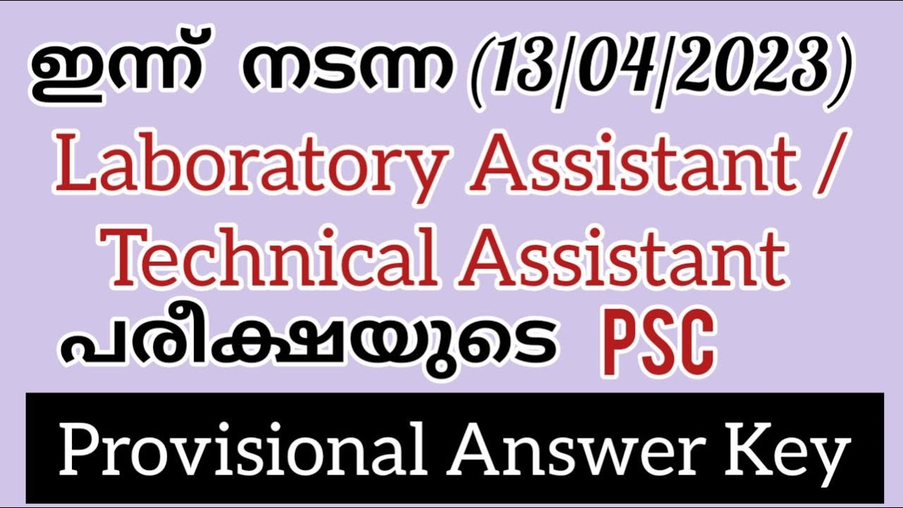 Laboratory Assistant / Technical Assistant(13/04/2023) ||PSC Provisional Answer Key||#PSCHereWeStart