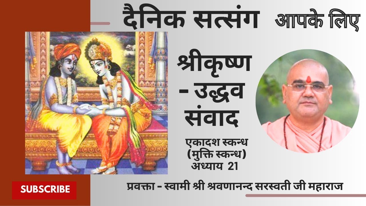 श्रीकृष्ण-उद्धव संवाद - 129