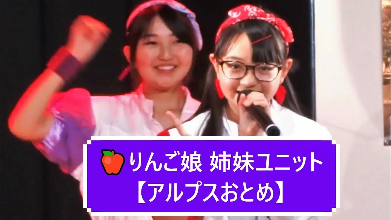 新しいりんご娘は化けるかな⁉〈2017 10 29〉 「アルプスおとめのテーマ」 アルプスおとめ卒業生の王林が  【 ピィィ～ピッ 】