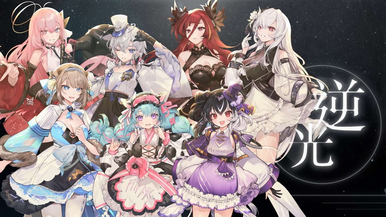 【COVER】逆光 Against The Light🍻 露恰露恰×歐貝爾×歐妲×厄倫蒂兒×涅默×埃穆亞×熙歌🍻【露恰露恰．Vtuber】