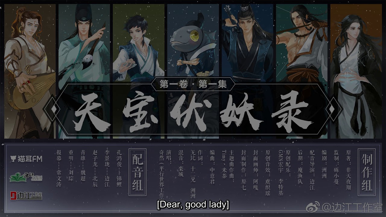[ENG SUB] Tianbao Fuyao Lu (天宝伏妖录) AD - Wolf x Deer Couple