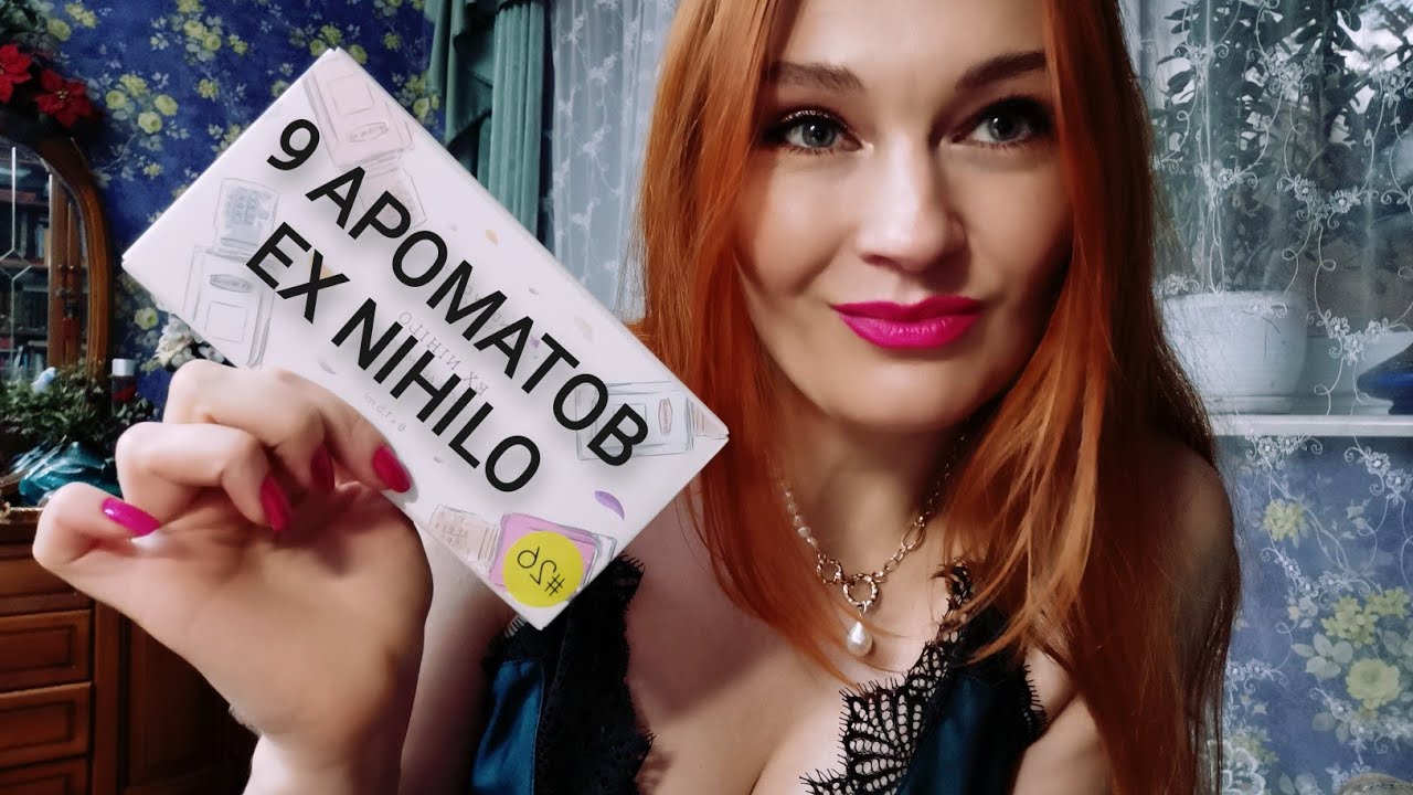 EX NIHILO/АРОМОБОКС RANDEWOO/Стойкие? Шлейфовые? Хочу? Куплю?