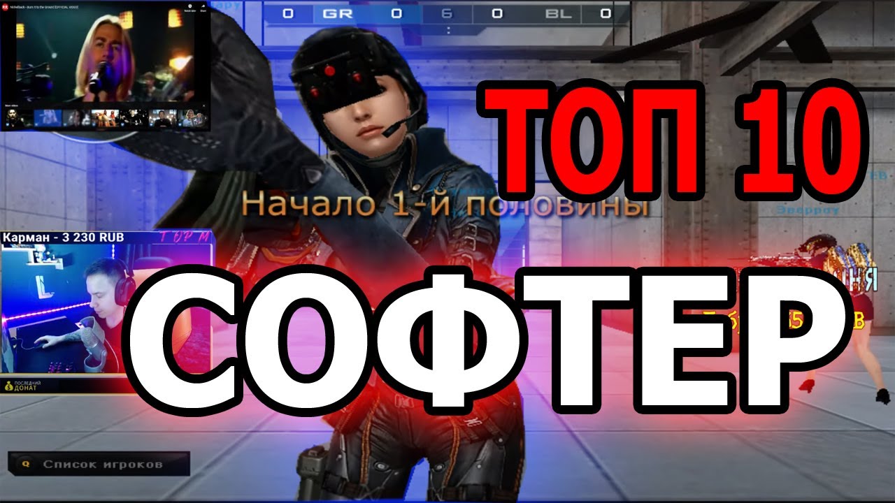 ЧИТЕР В ТОП10 С ВИПКАМИ И АВТОШОТОМ