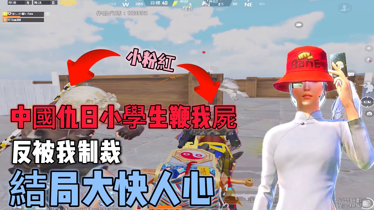 中國小學生鞭我屍，直接被我制裁 pubg mobile