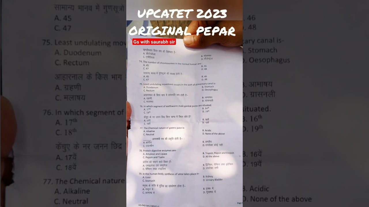 UPCATET 2023 original pepar for upcatet cuet icar original pepar  sampark kare pepar pane ke liye