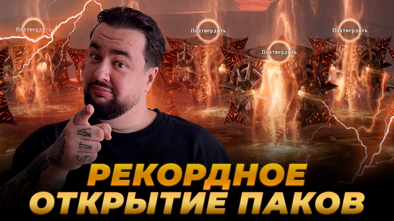 RAVEN 2 | САМОЕ БОЛЬШОЕ ОТКРЫТИЕ ПАКОВ