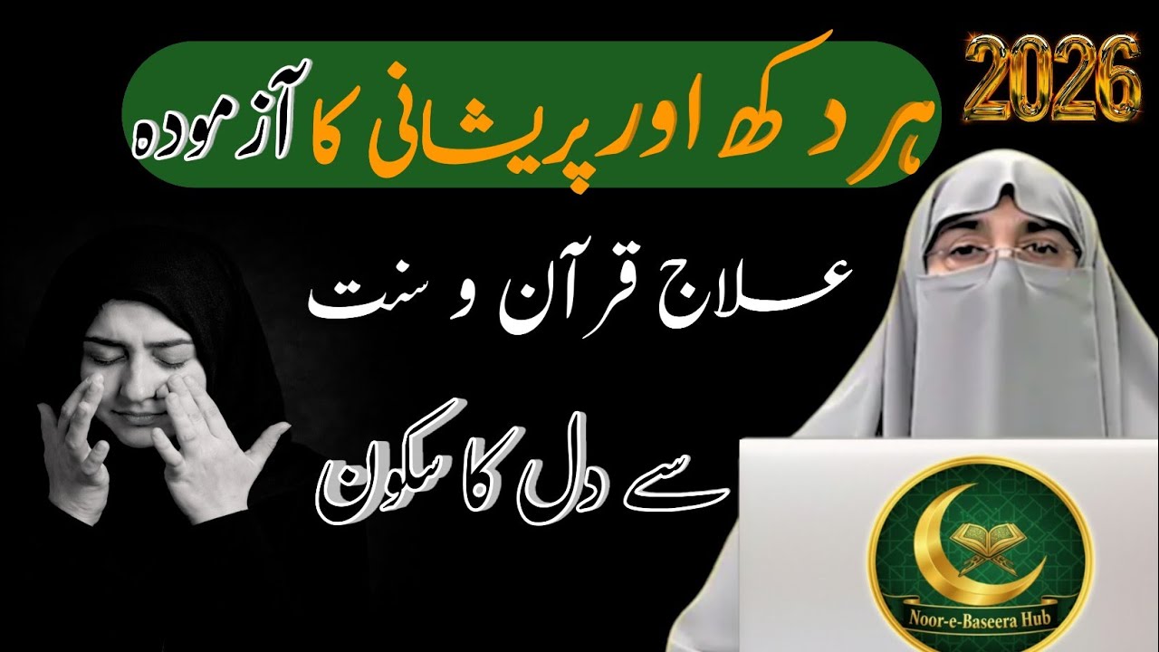 ➤ Jab Zindagi Mein Naakaami Aur Pareshani Ho | Mayoosi Ka Asaan Hal Bayan | Dr. Farhat Hashmi 2026