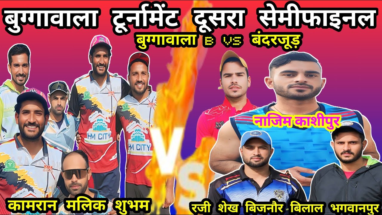 दूसरा सेमीफाइनल बुग्गावाला BVS बंदरजूड़ पंजाबVsहरियाणा के बीच की जंग कौन जीता है आओ देखें हमारे संग