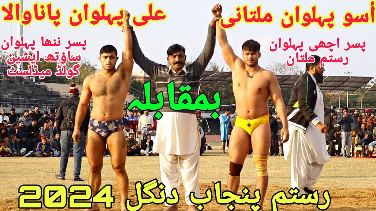 Asu Pehlwan Multani Vs Ali Pehlwan Panawala | Rustam Punjab Dangal Lahore 2024 🔥🔥