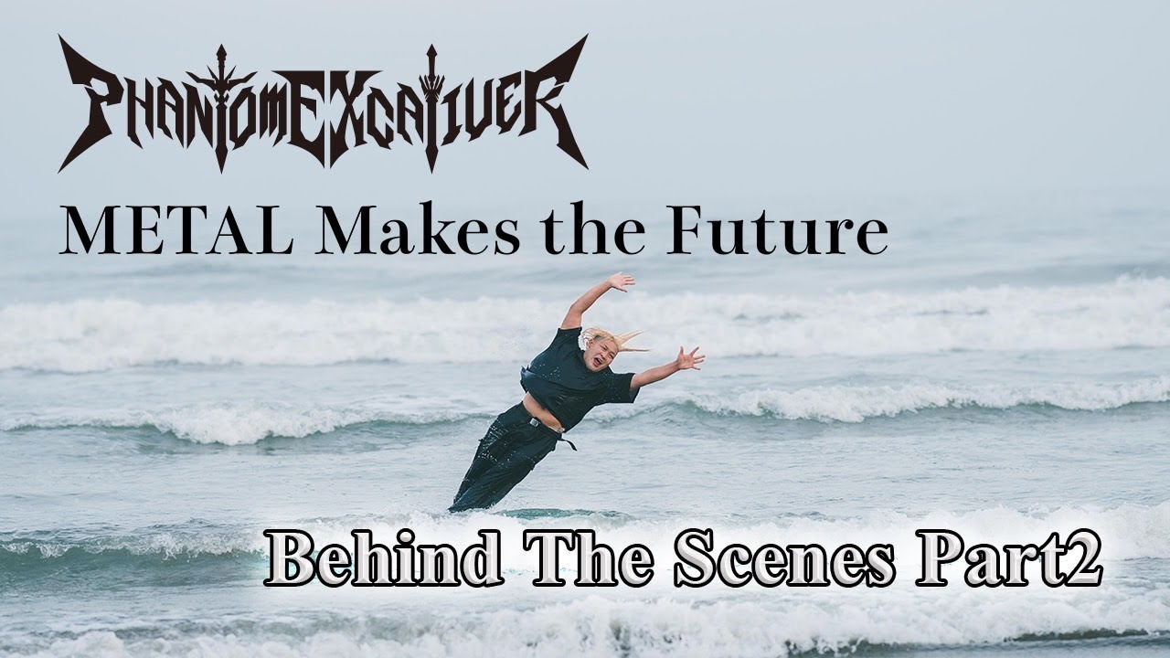 【オフショット】Phantom Excaliver - METAL Makes the Future [Behind The Scenes] Part2【メイキング映像】