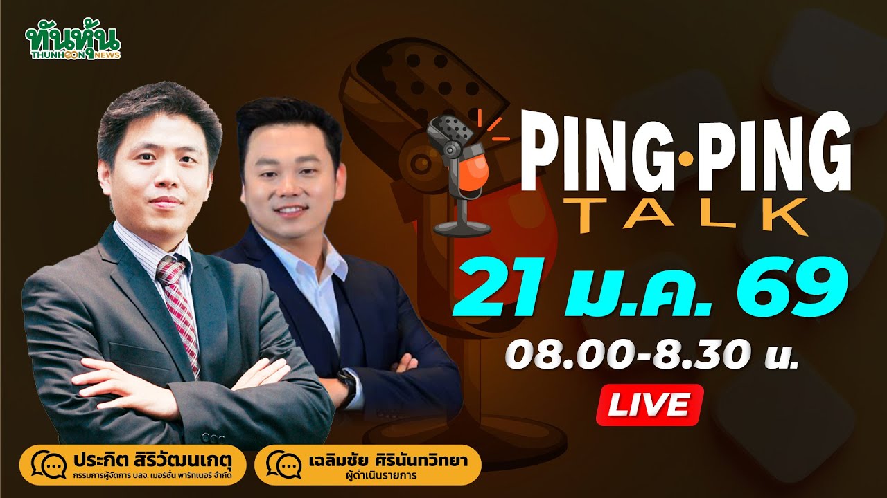 pingpingtalk 210169