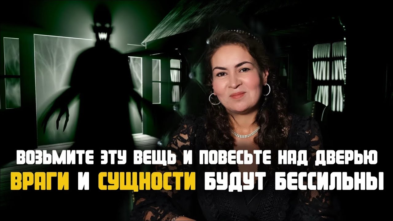 Повесьте эту вещь у двери и негатив, порча, сущности и враги будут бессильны | АЗА ПЕТРЕНКО