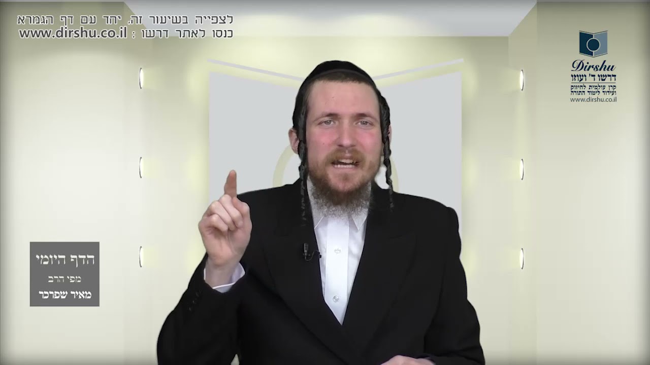הדף היומי מסכת יומא דף ב