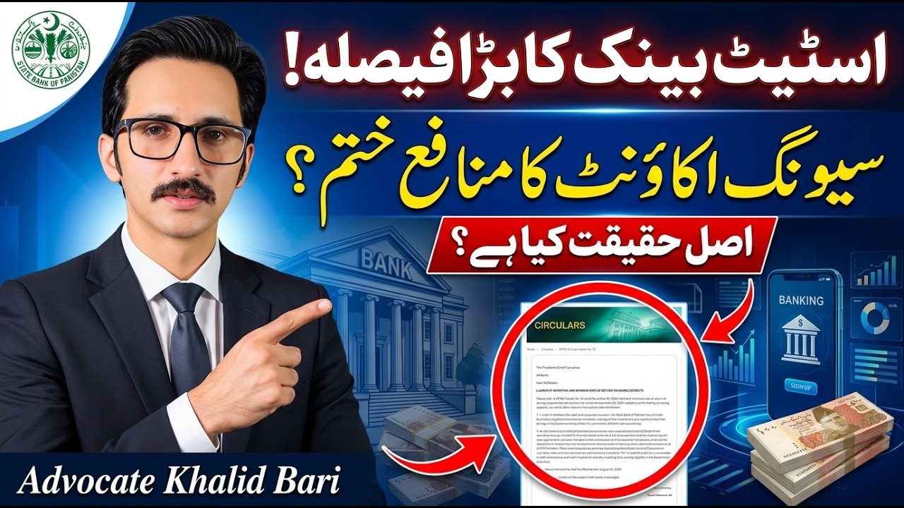 SBP Ka Bara Faisla &mdash; Savings Account Ka Profit Khatam? Puri Details || @AdvKhalidBari