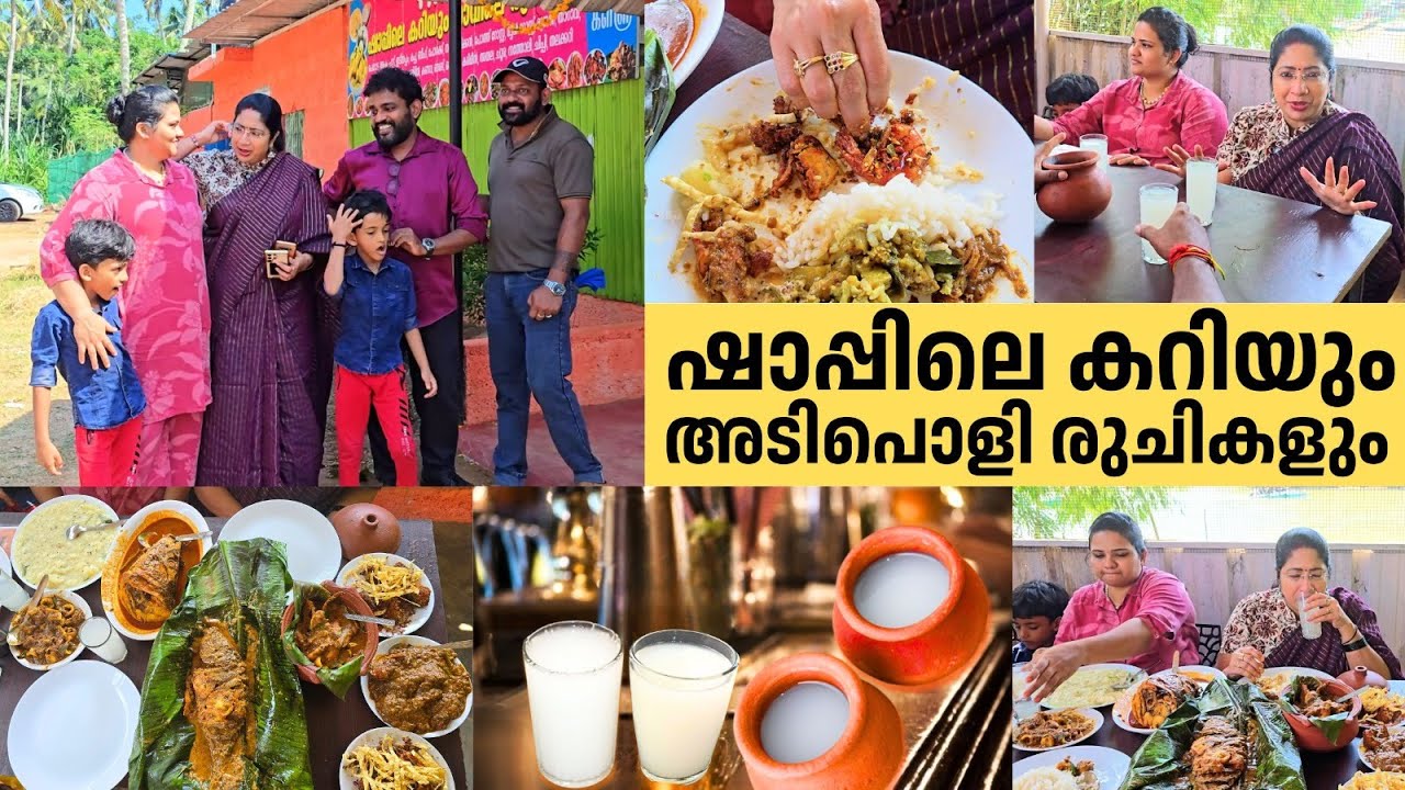 ഷാപ്പിലെ കറിയും അടിപൊളി രുചികളും | Friends Day Out at Anoos Family Toddy Parlour, Trivandrum