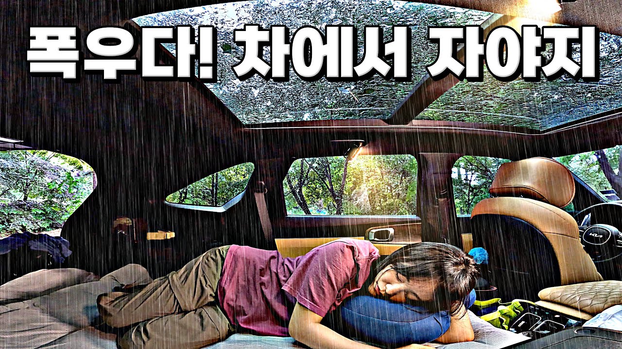 СИЛЬНЫЙ ДОЖДЬ НА МАШИНЕ ☔️ УЮТНЫЙ ОДИНОЧНЫЙ АВТОКЕМПИНГ. АСМР