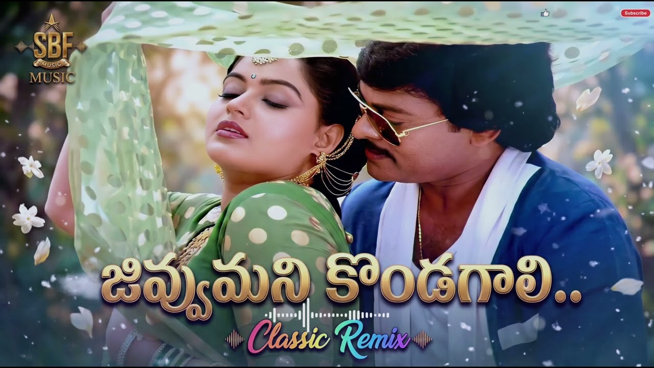Jivvumani Kondagali - Remix | Chiranjeevi | Radha | Lankeshwarudu Movie | Telugu Song