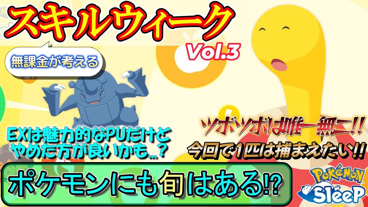 【神ポケ?】ツボツボは無課金の強い味方！？できれば中PU期間に捕まえよう！【ポケモンスリープ】