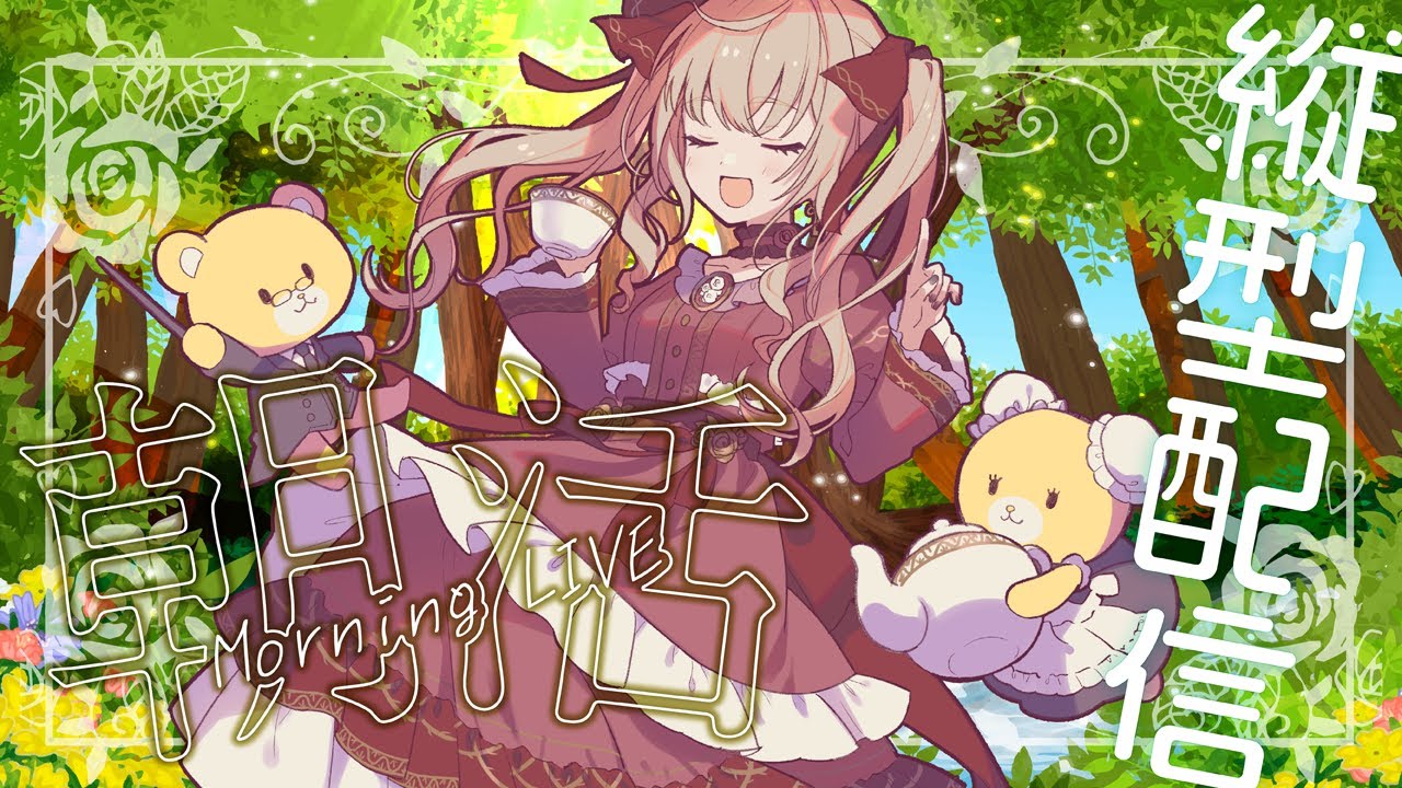 【#雑談 #朝活 #shorts 】またーり朝活。歌もうたう【 #雑談 #朝活 #JPvtuber #新人vtuber 】