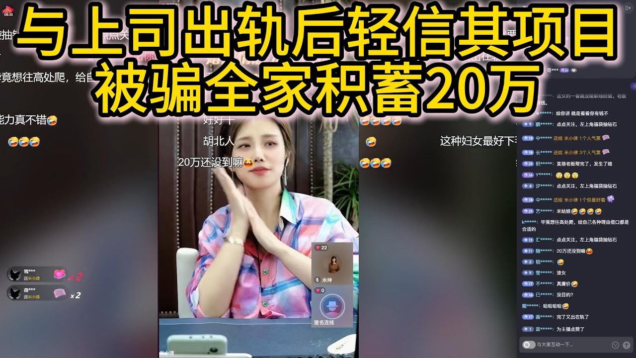 与上司出轨后轻信其项目，被骗全家积蓄20万，丈夫知情后决意离婚