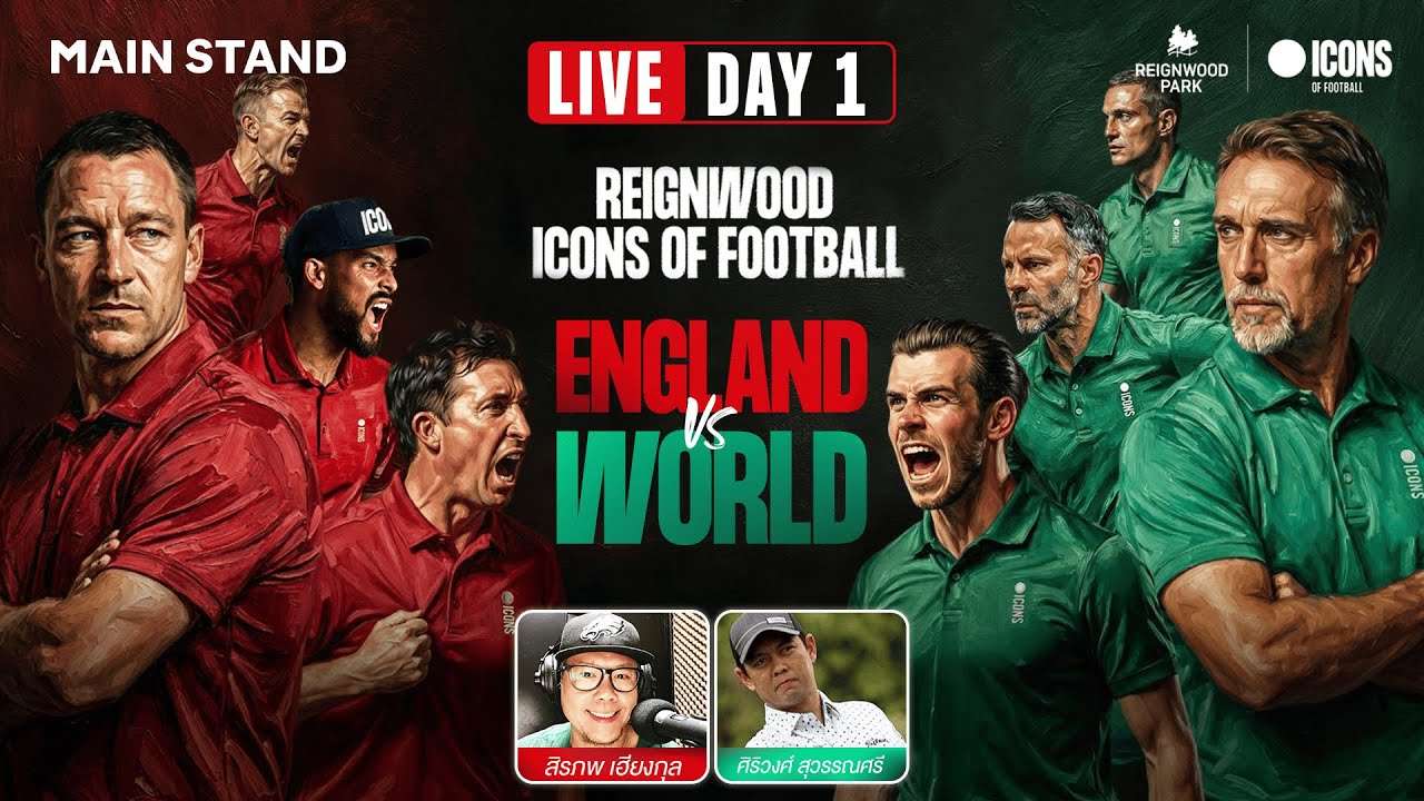 Reignwood Icons of Football - 2026 | ENGLAND vs WORLD | DAY 1 SESSION 2 : GREENSOMES
