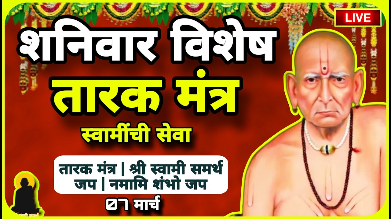 🔴 Saturday Special: Swami Samarth Tarak Mantra | रंगपंचमी विशेष | Women's Day Special (07 March)