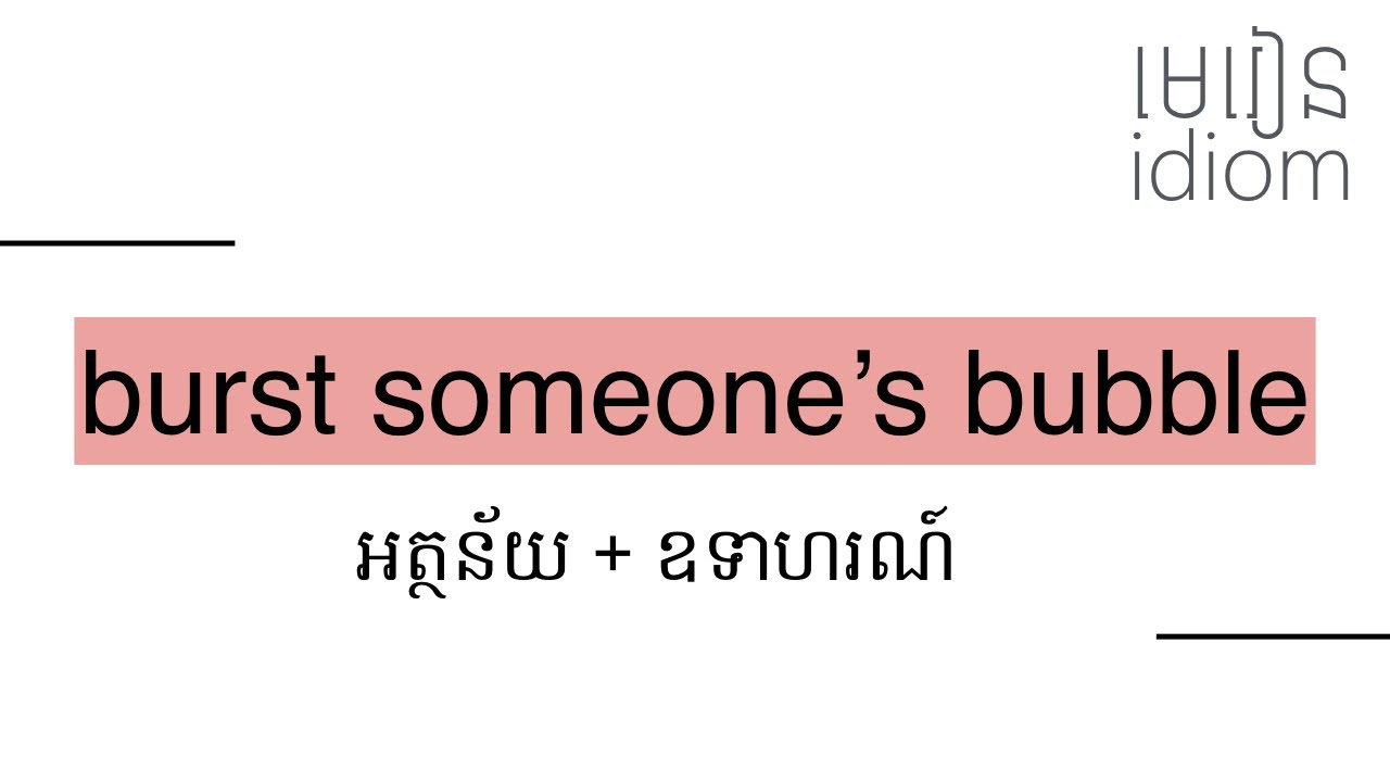Burst Someone's Bubble | រៀន Idiom | English Idiom in Khmer