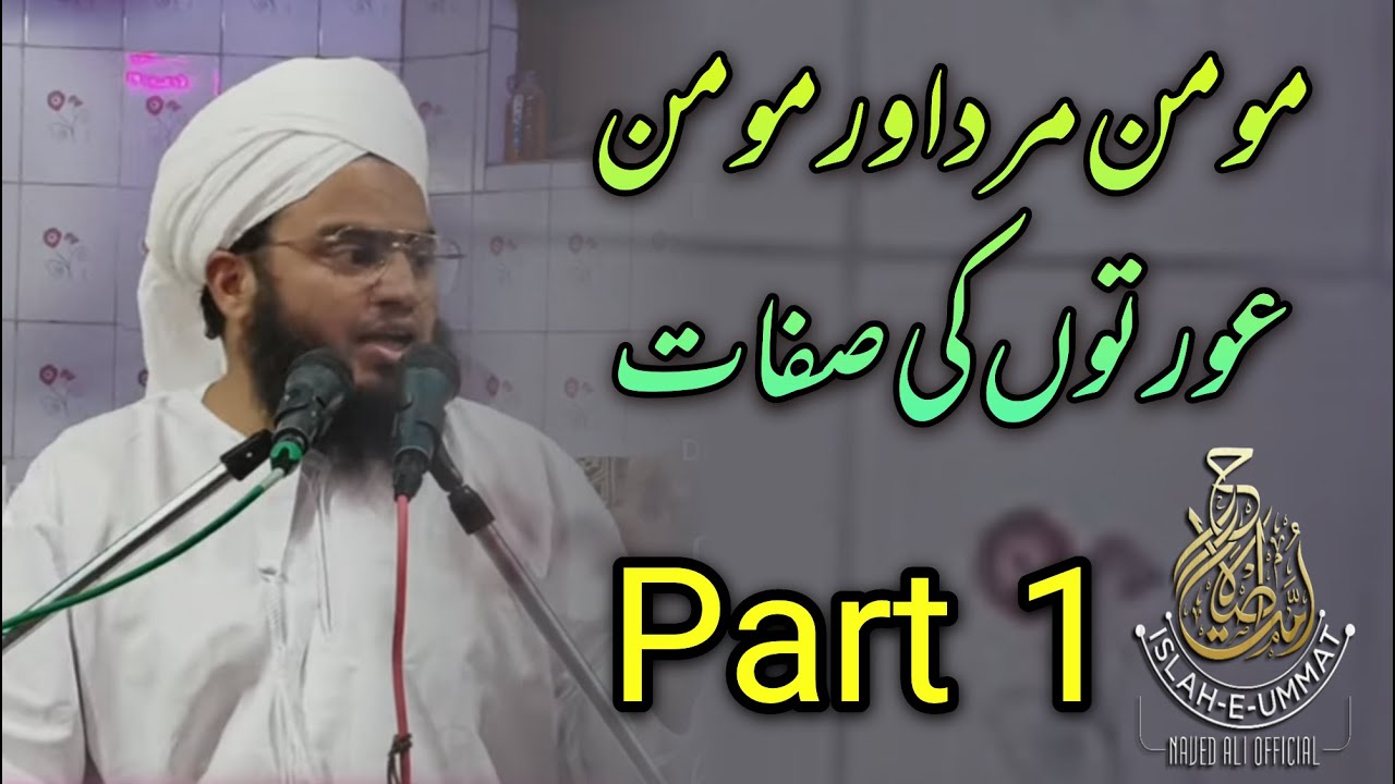 Momin Mard Aur Momin Aurton Ki Sifat | Mufti Abdul Azeem Sahab