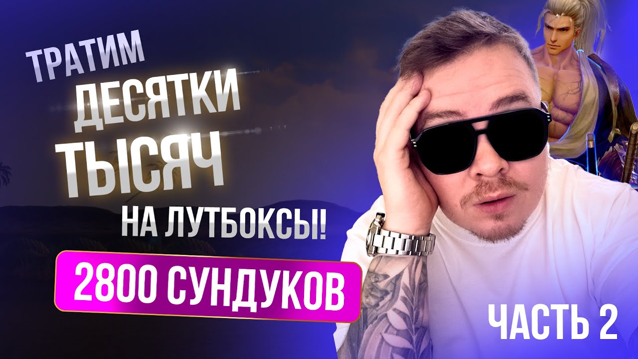 [Lineage 2 Main] 2800 Сверкающих Волшебных сундуков. Часть 2.