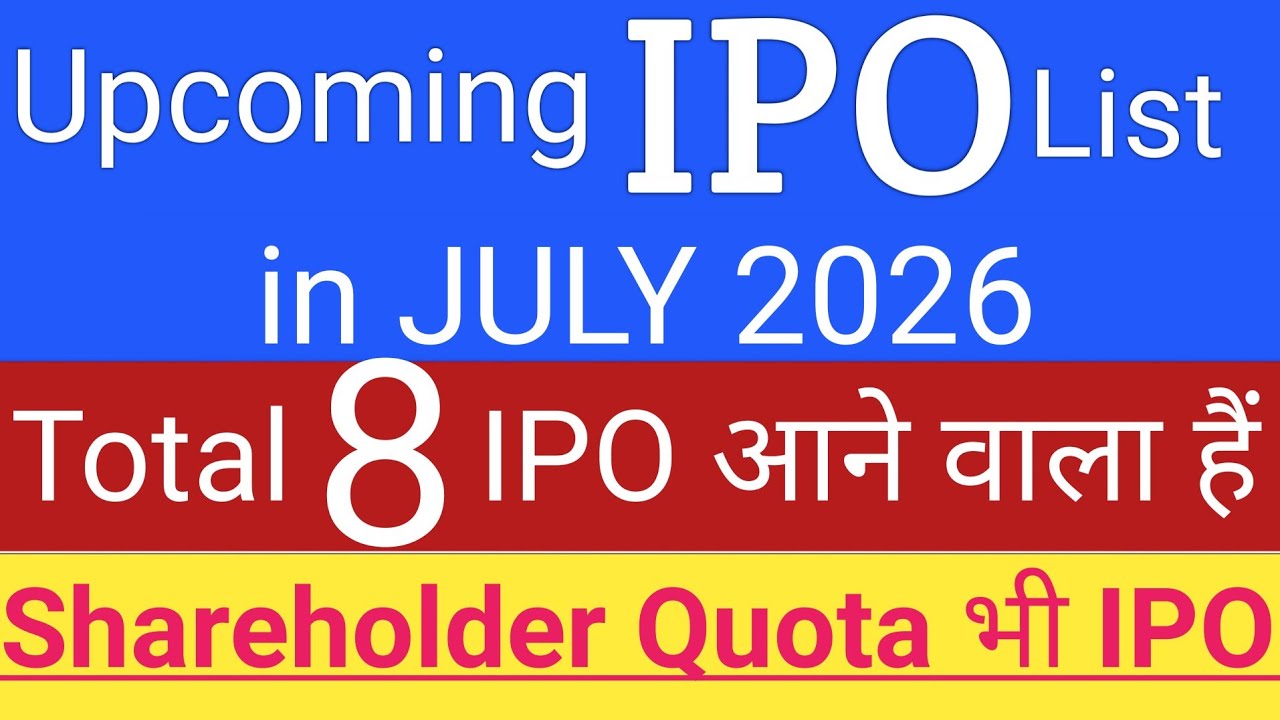 Upcoming IPO in July 2026 | कितने IPO आ रहा हैं | IPO News | Upcoming IPO 2026 | Stock Market Tak