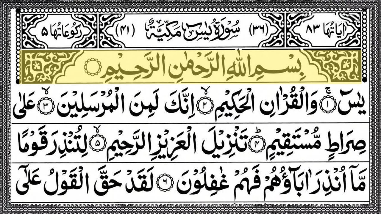 Surah Yasin (Yaseen) | By Sheikh Abdur-Rahman As-Sudais | Full With Arabic Text (HD) | 36سورۃ یس