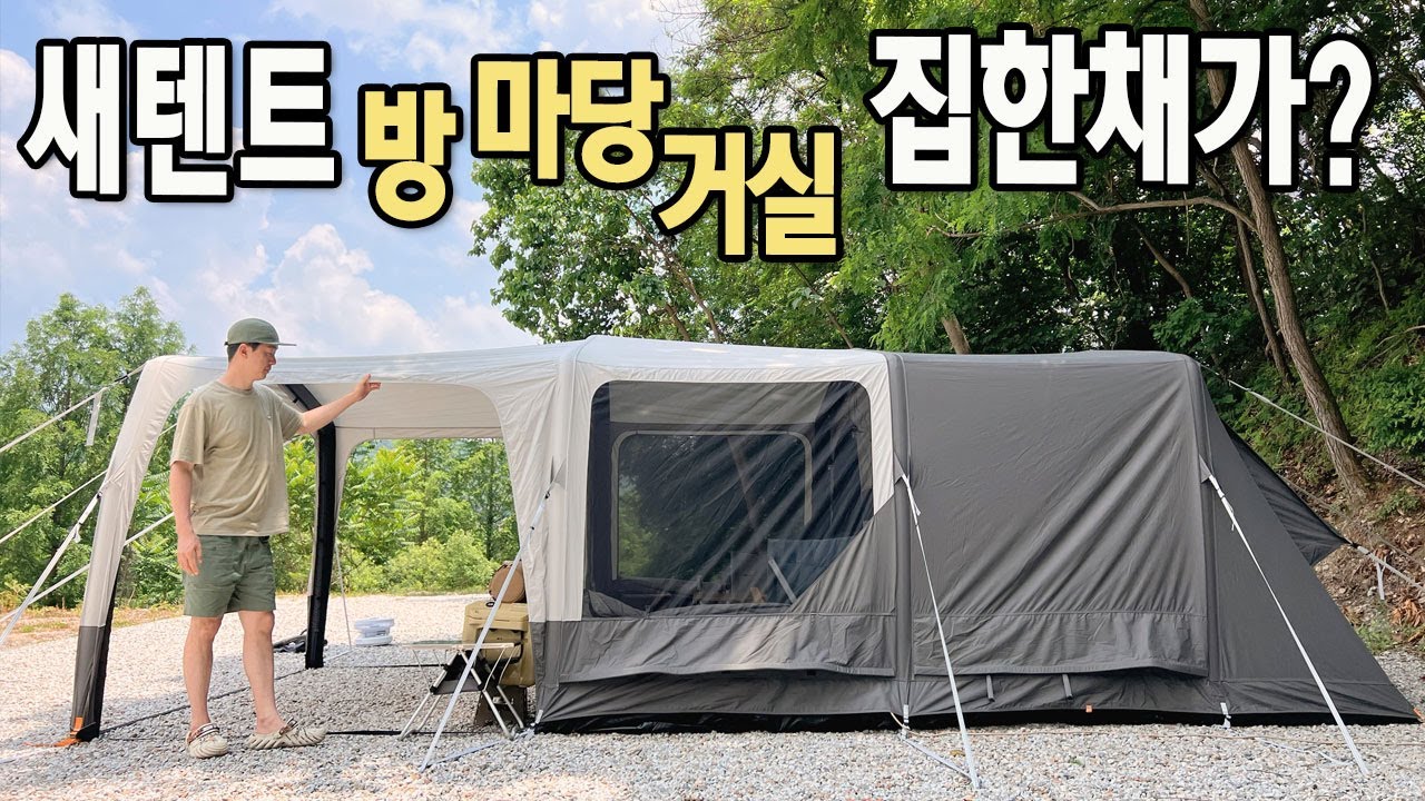 여름캠핑 에어텐트 하나로 타프없이 캠핑하기 / 캠핑장에 집한채가/ 도메틱 산토리니 캐노피가 있어 타프없이도 시원한 여름캠핑
