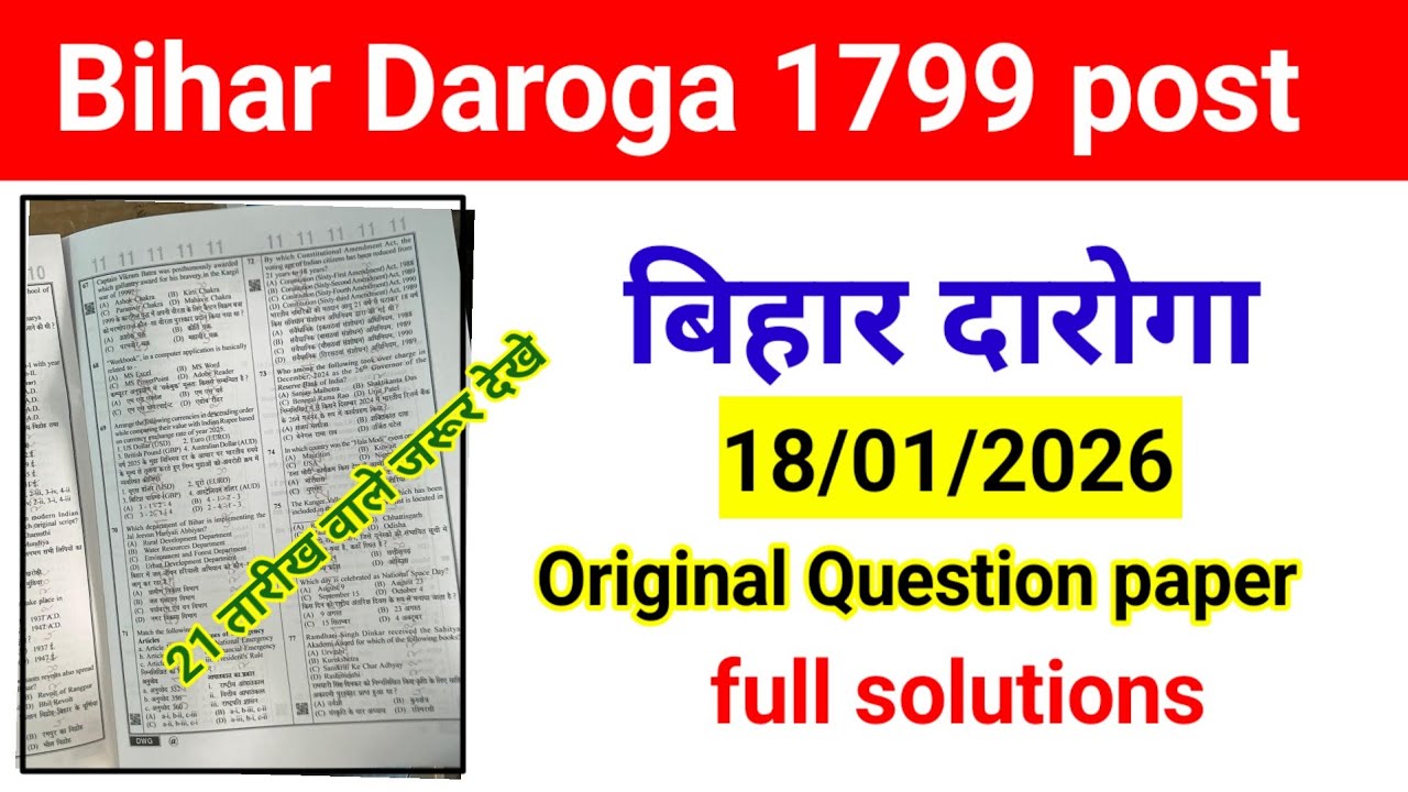 Bihar Daroga 18 jan 1st shift Original Question paper analysis || bihar daroga viral Question paper 