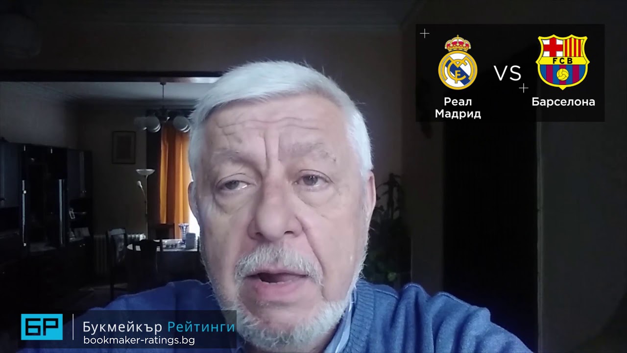 ⚽ Реал Мадрид - Барселона ⚽ ПРОГНОЗА от Испания на Борис Касабов - Футболни прогнози 01.03.20