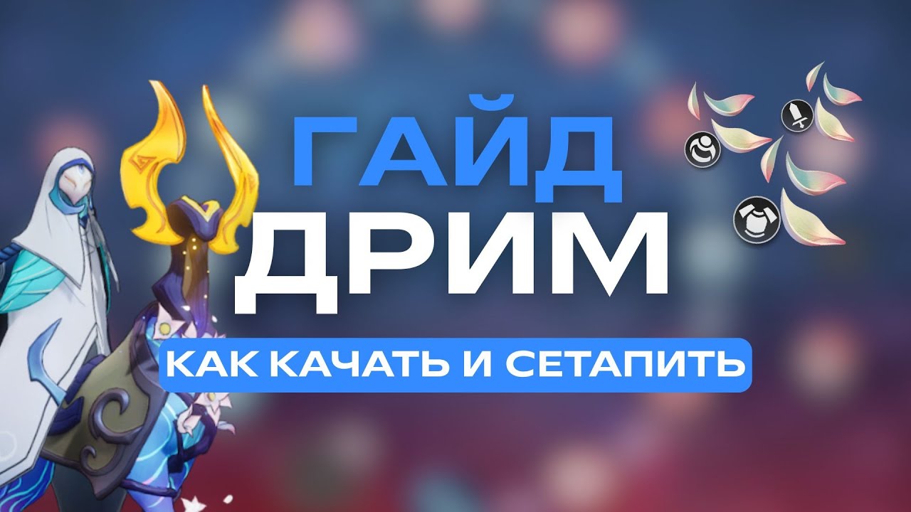 ГАЙД НА ДРИМ | МЕХАНИКА ДЛЯ ЛЮБОГО МАПИНГА | Torchlight Infinite | tapa4egg