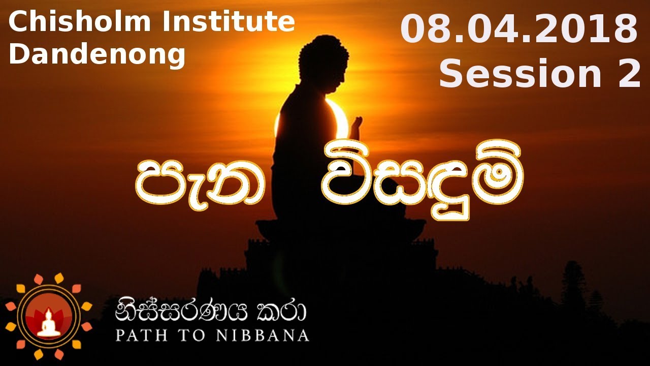 නිස්සරණය කරා - පැන විසඳුම් - (08.04.2018) - [Part 3/4] - Nissaranaya Kara - Q & A session