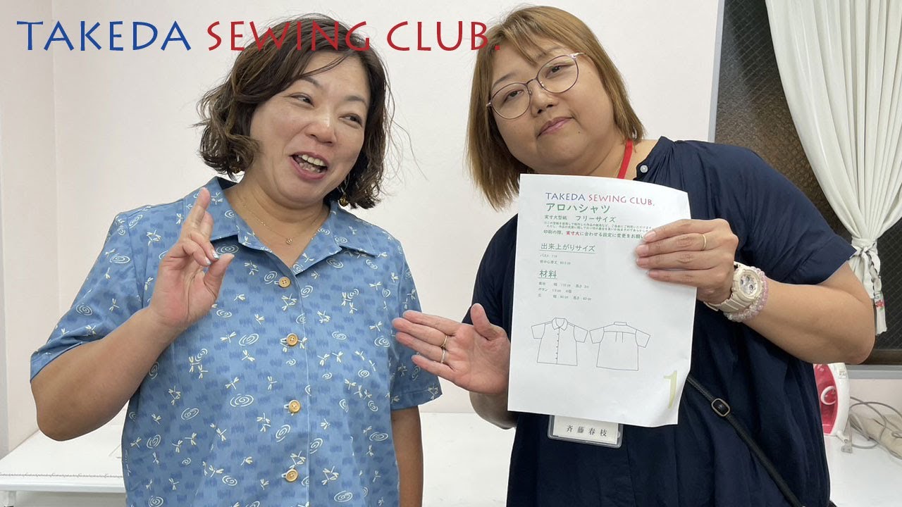 8/22(木) 第19回 TAKEDA SEWING CLUB Live streaming【アロハシャツ 後編】