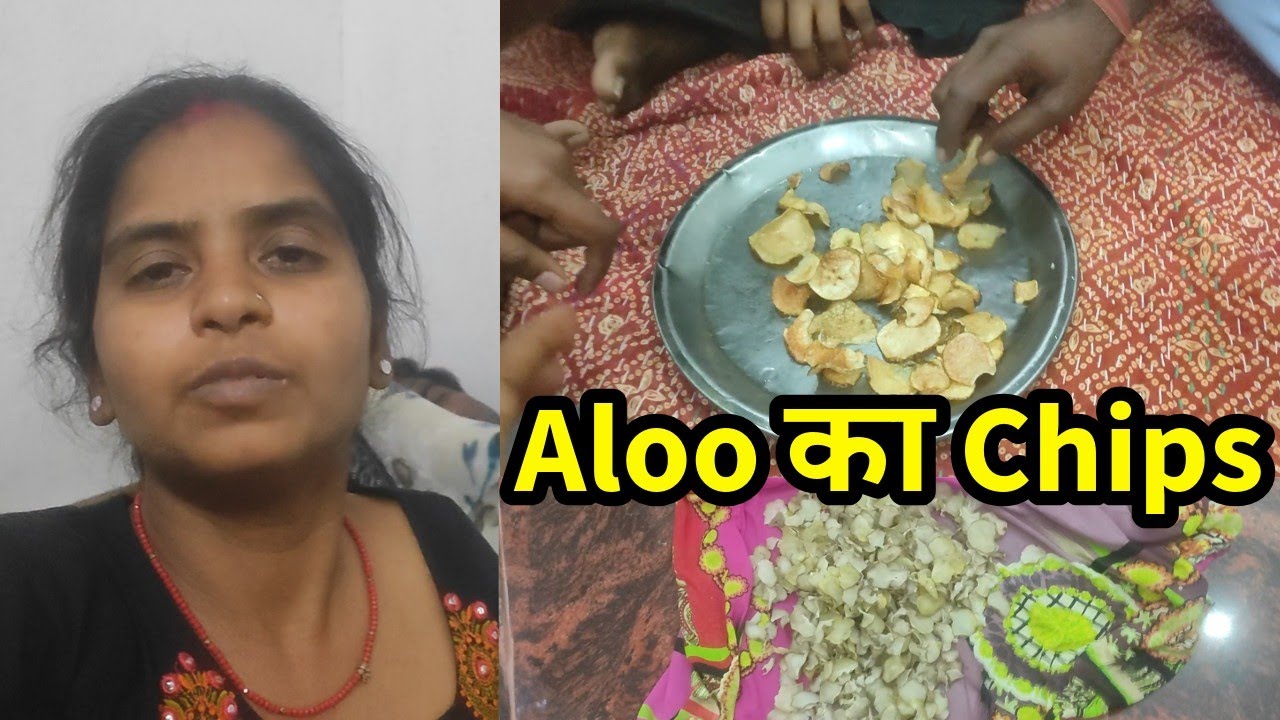 आज Aloo का chips बनाए 😃||#Rekhafamilyvlogs