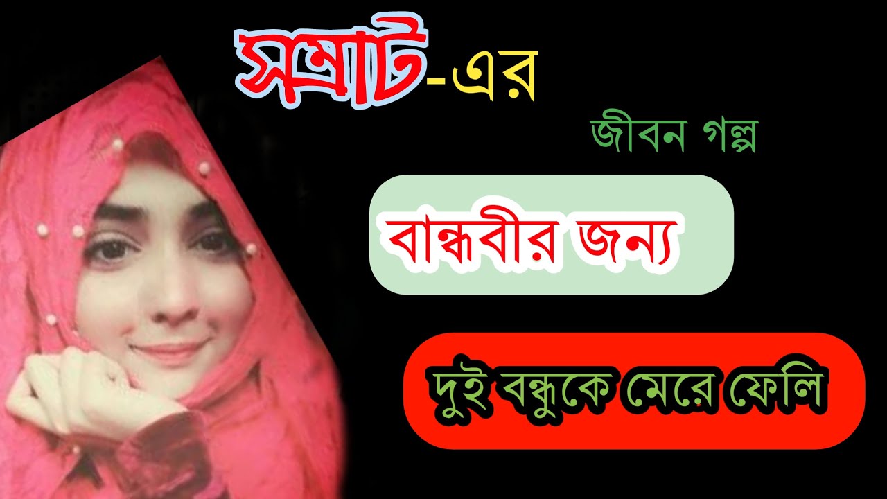Jiboner Golpo ||জীবন গল্প || Shamrat-JBSB || Episode -20 || RJ Kebria