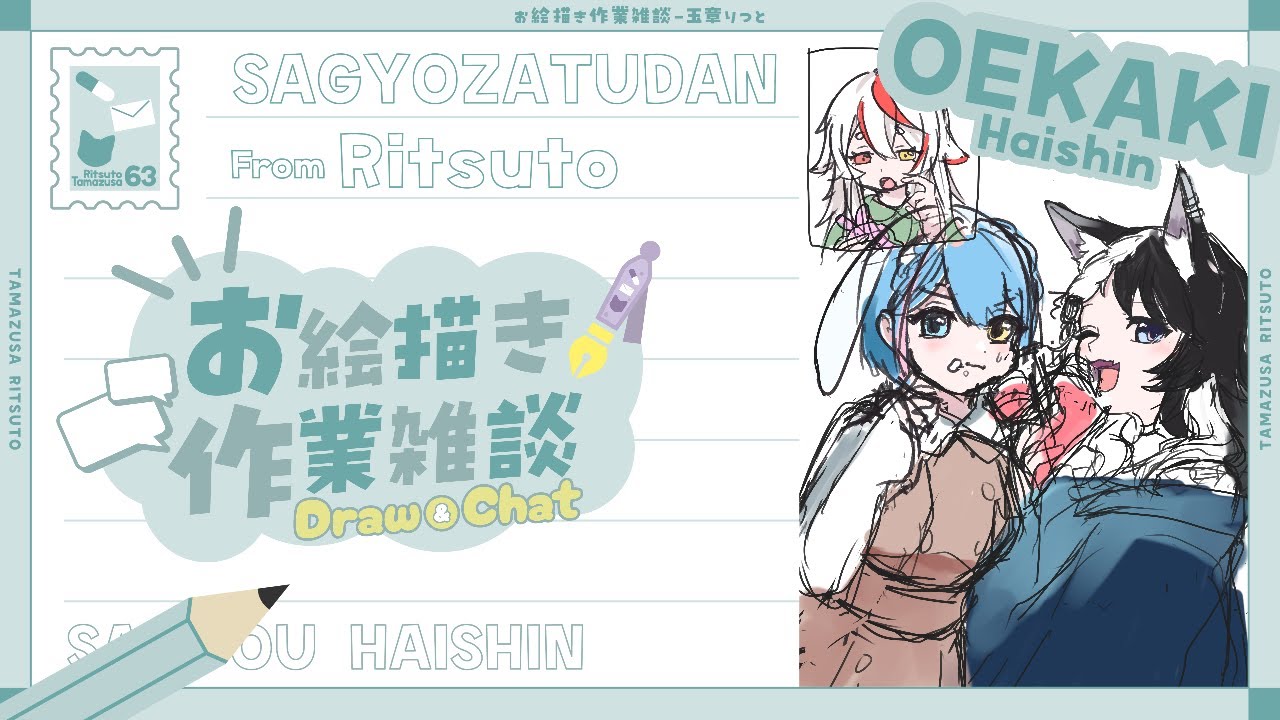 【お絵描き作業雑談】あたたかい飲み物片手にイラスト制作【VTuber/玉章りつと】