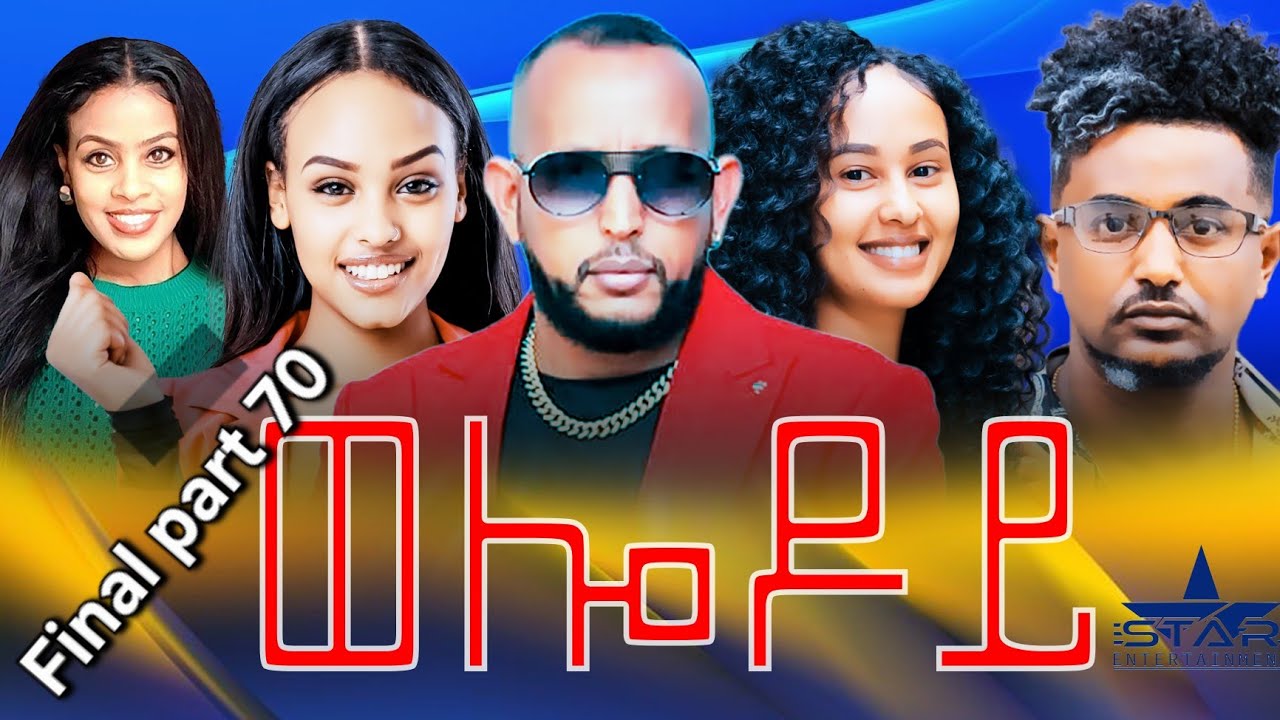 New Eritrean Serie Movie 2025 - Welodoy  part 70 Final //ወሎዶይ 70ክፋል ተፈጸመ By Memhr Weldai Habteab