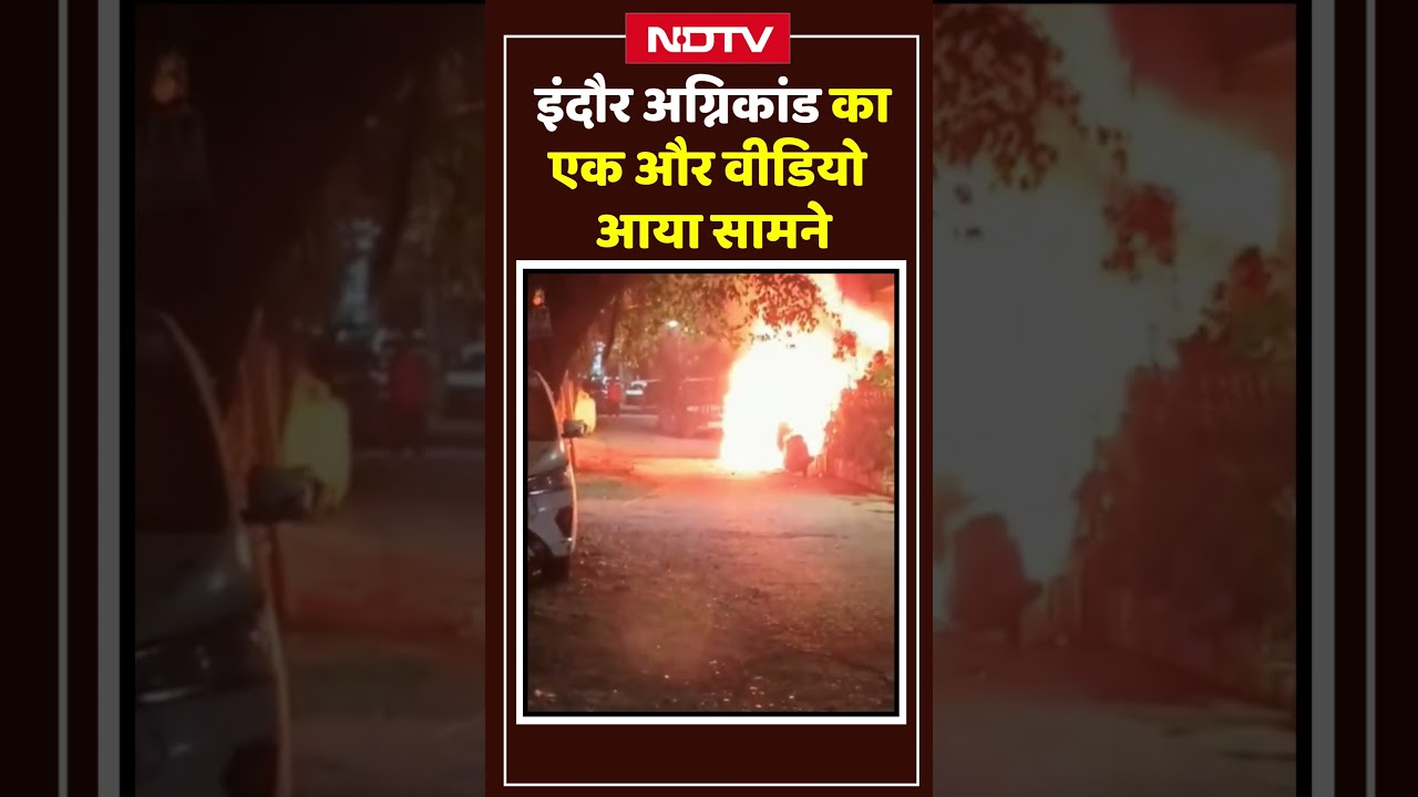 Indore Fire Accident:  इंदौर अग्निकांड काएक और वीडियो आया सामने | MP News | Top News #shorts