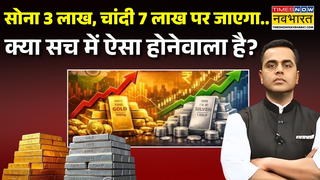 News Ki Pathshala | Sushant Sinha | 2 लाख के करीब सोना..4 लाख पर चांदी ! | Gold Silver Rate