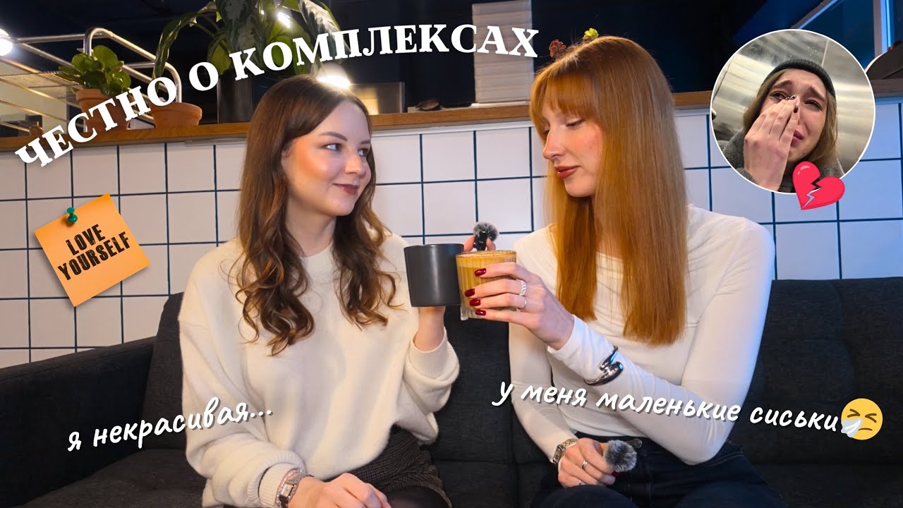 #4 ВЫПУСК: почему мы стыдимся себя?