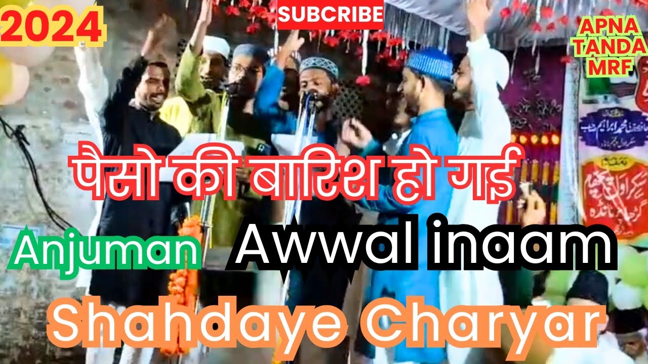 Awwal inam Anjuman Shahdaye Charyar Qazipura Tanda || Anjuman Naatiya Muqabla Sakrawal paschim