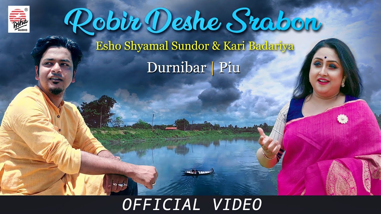 Robir Deshe Srabon (Esho Shyamal Sundor & Kari Badariya)| রবির দেশে শ্রাবণ |Durnibar |Piu |Prattyush