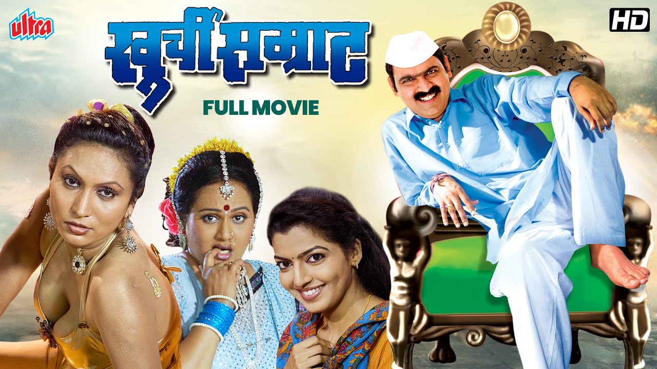 Khurchi Samrat 2 - Makarand Anaspure,Chetan Dalvi -Blockbuster Marathi Comedy Movie