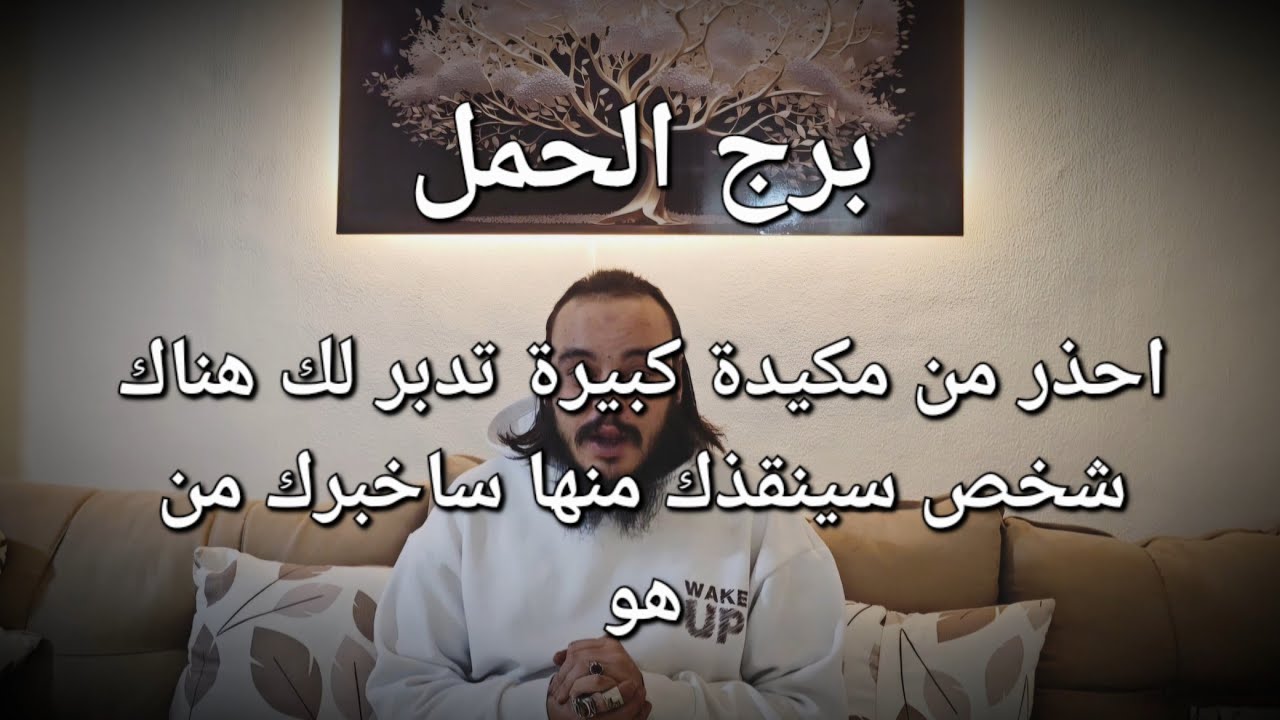 قراءة تاروت برج الحمل توقعات شهر أبريل عام 2025 مشكلة كبيرة يدبرها لك عدوك ولكن هناك شخص سينقذك