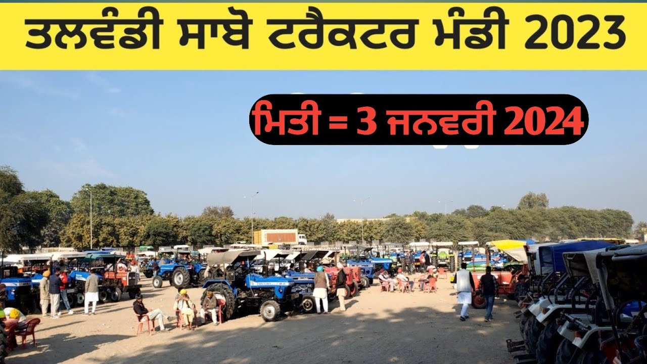 Talwandi sabo tractor Mandi तलवंडी साबो ट्रैक्टर मंडी ਤਲਵੰਡੀ ਸਾਬੋ ਟਰੈਕਟਰ ਮੰਡੀ #tractor