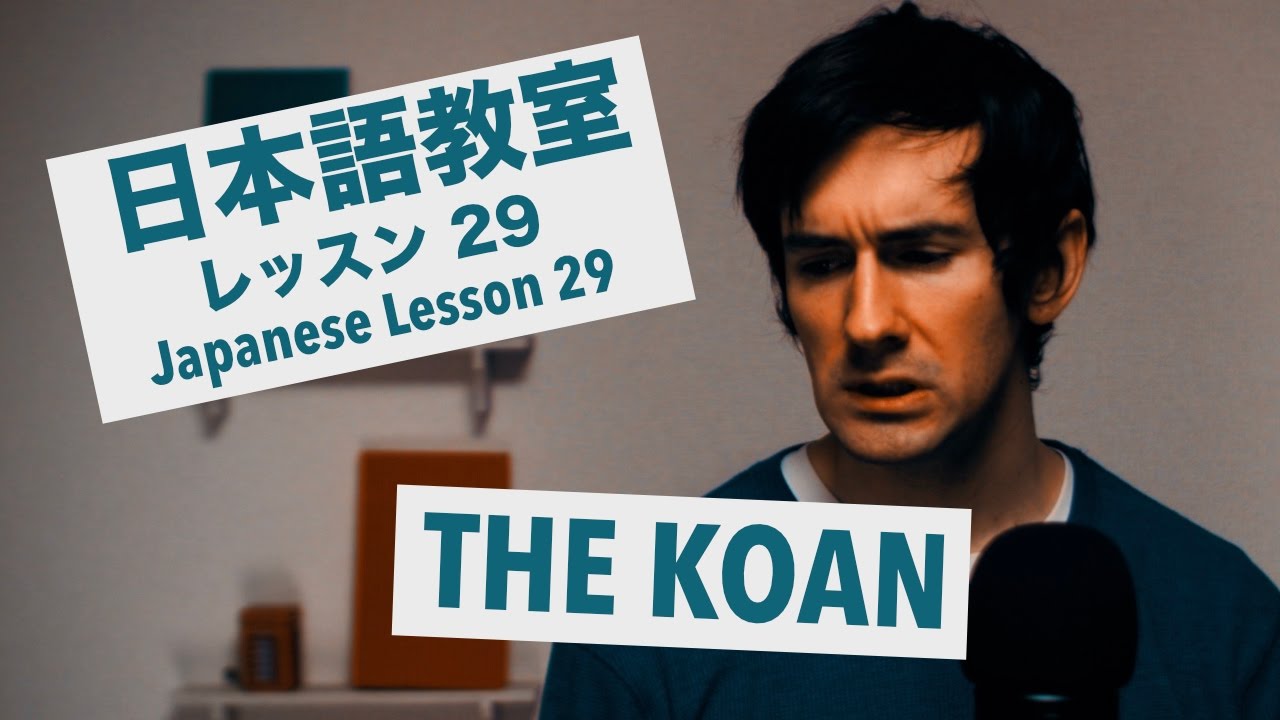 Advanced Japanese Lesson #29: The Koan  /  上級日本語：レッスン 29「近代的な公案」